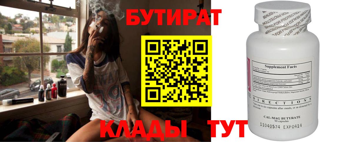 Нефтекамск  БУТИРАТ GHB  БУТИРАТ  Вход с VPN 
