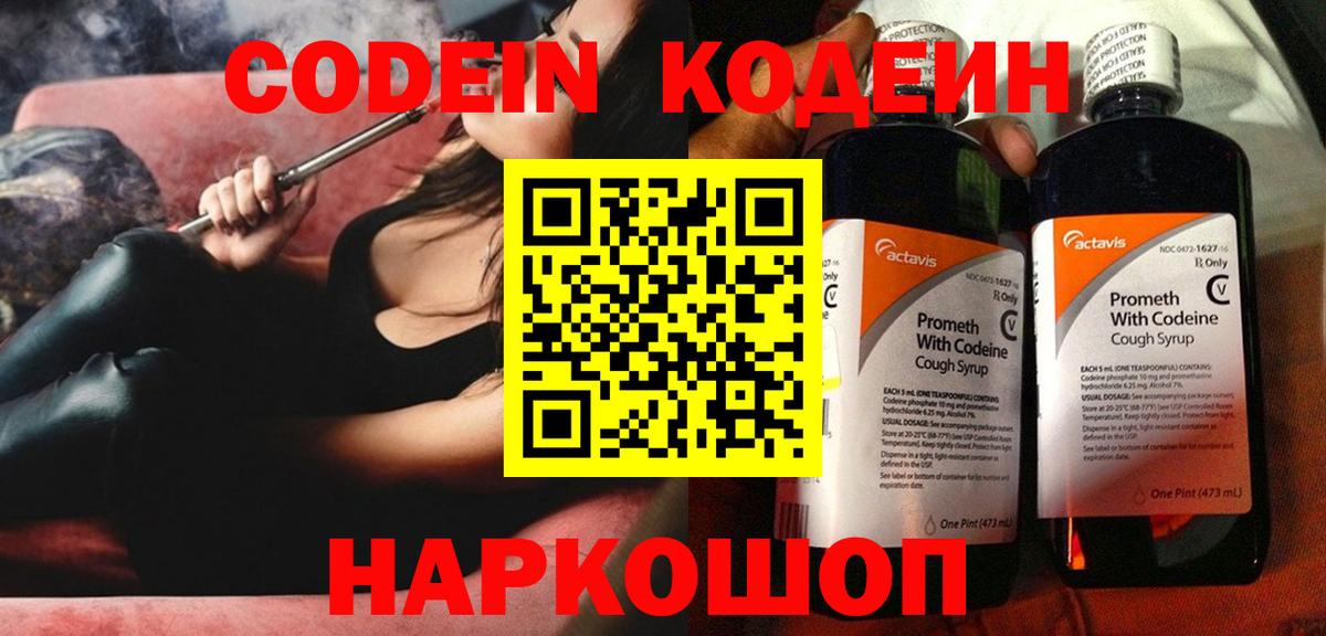 Кодеин напиток Lean (лин)  Вход с VPN  Codein напиток Lean (лин)  Нефтекамск 