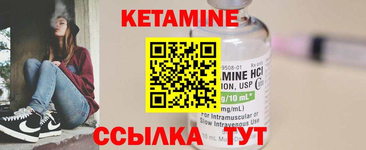 Кетамин ketamine Нефтекамск