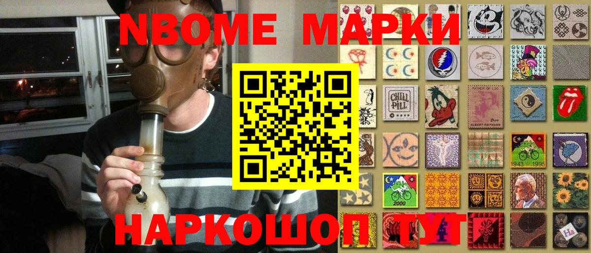 Марки N-bome 1500мкг Нефтекамск